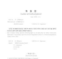 안정인증절차위임장 안정인증절차위임장